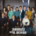 Drama Korea Reborn Rich Episode1: Baru Saja Naik Jabatan, Song Jongki Malah Dibunuh 3 Drama Korea Reborn Rich Episode1: Baru Saja Naik Jabatan, Song Jongki Malah Dibunuh