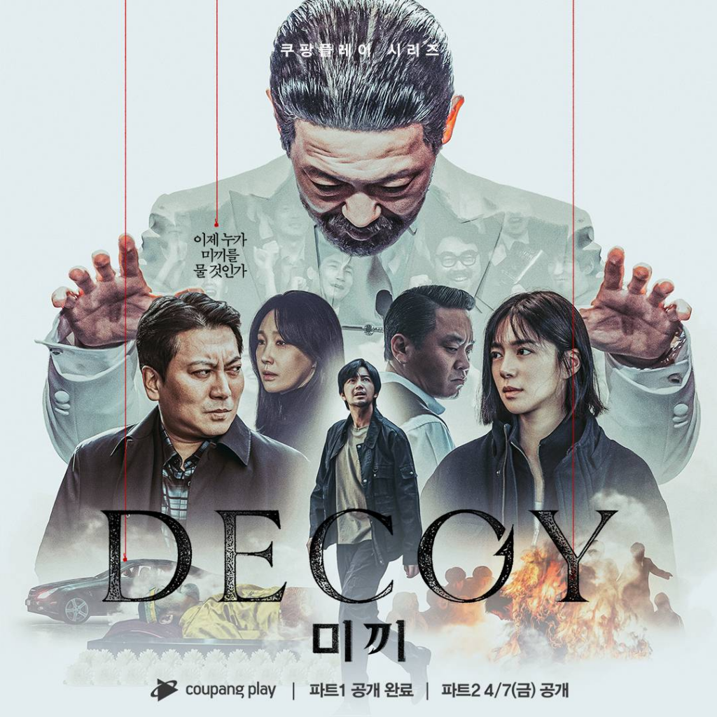 Decoy || Rekomendasi Drama Korea Tentang Detektif dan Psikopat Terbaru 2023