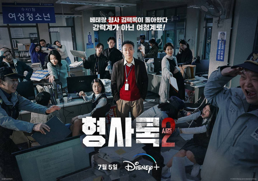 Shadow Detective Season 2 || Rekomendasi Drama Korea Tentang Detektif dan Psikopat Terbaru 2023
